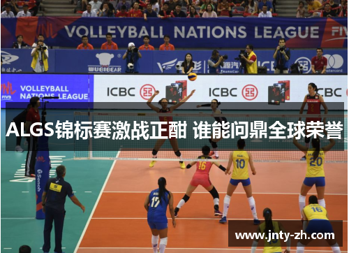ALGS锦标赛激战正酣 谁能问鼎全球荣誉